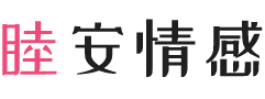 山东德州女性情感咨询